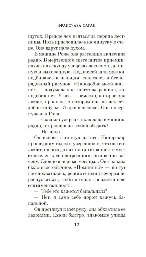 Любите ли вы Брамса? От всей души